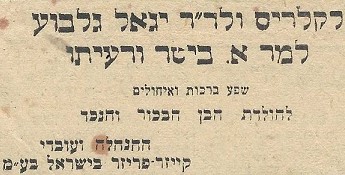 Wishes from Kaizer Ilin Car Factory for Dan Sinai Gilboa Birth ( Abraham Bitter's Place of Work)